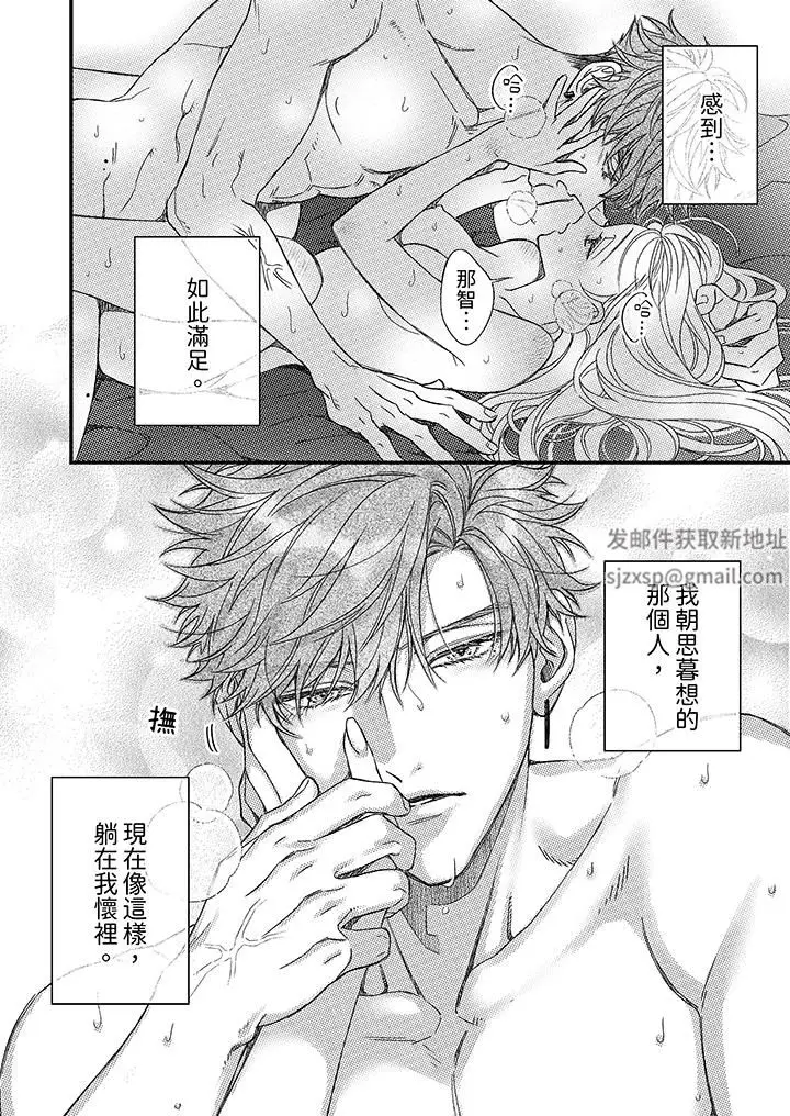 漫画《明明少了我就不行～这个男人，爱的方式也超一流》第27话第5张图