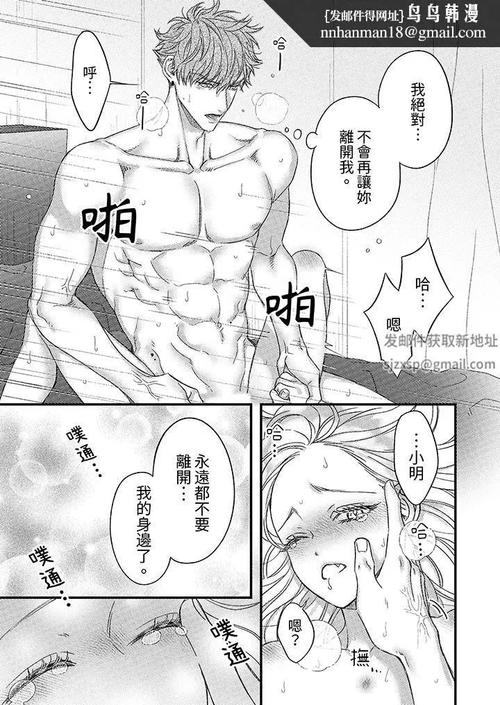 漫画《明明少了我就不行～这个男人，爱的方式也超一流》第27话第8张图