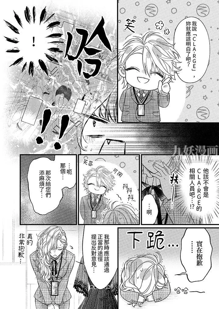 漫画《明明少了我就不行～这个男人，爱的方式也超一流》第15话第11张图