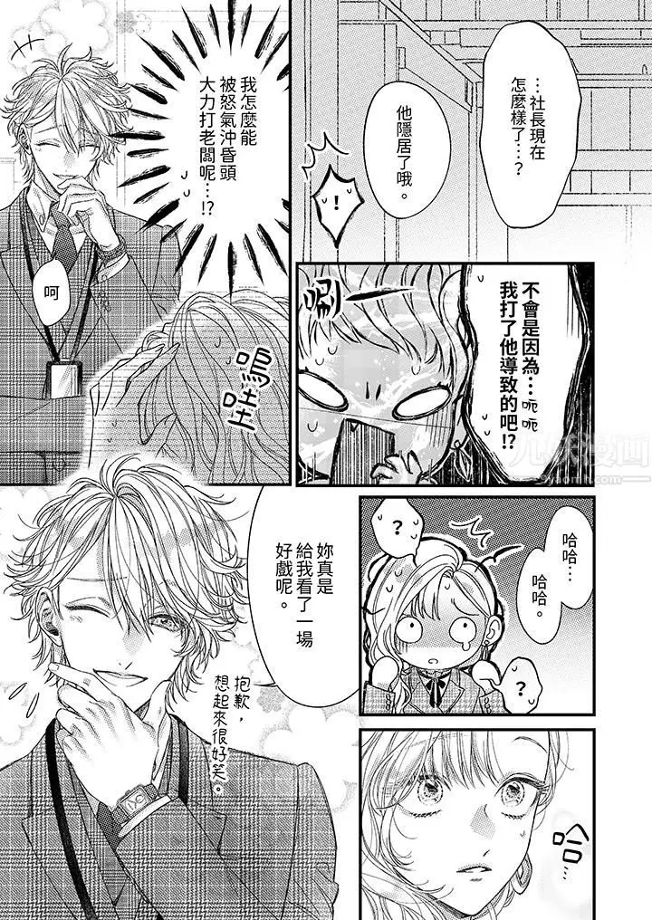漫画《明明少了我就不行～这个男人，爱的方式也超一流》第15话第12张图