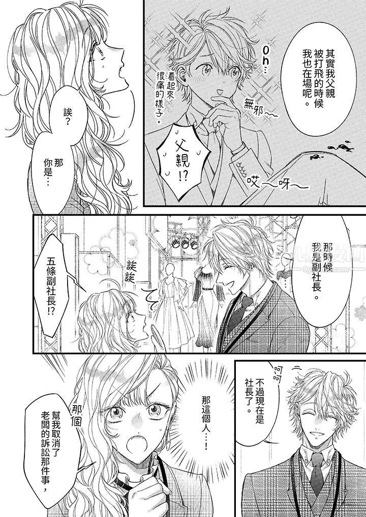 漫画《明明少了我就不行～这个男人，爱的方式也超一流》第15话第13张图