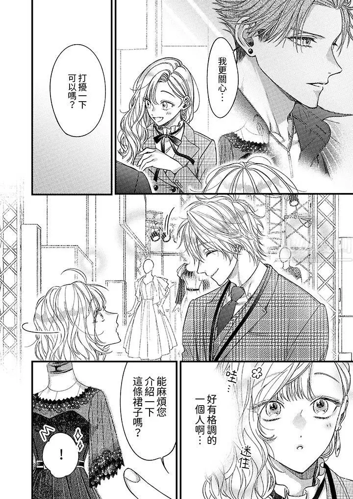 漫画《明明少了我就不行～这个男人，爱的方式也超一流》第15话第7张图