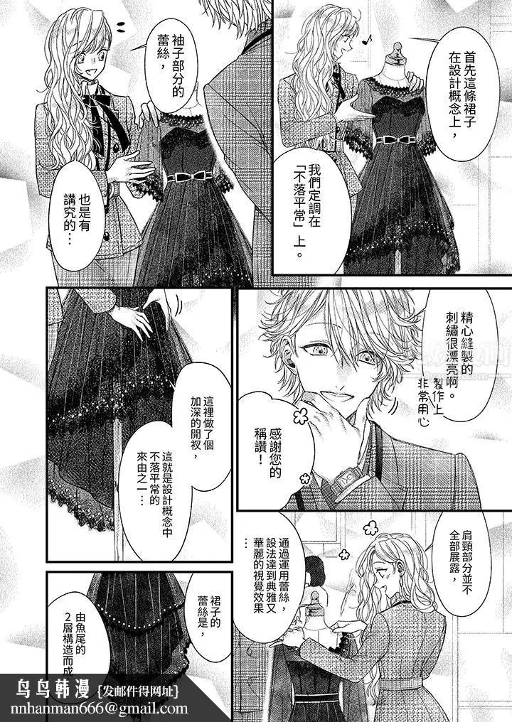 漫画《明明少了我就不行～这个男人，爱的方式也超一流》第15话第9张图