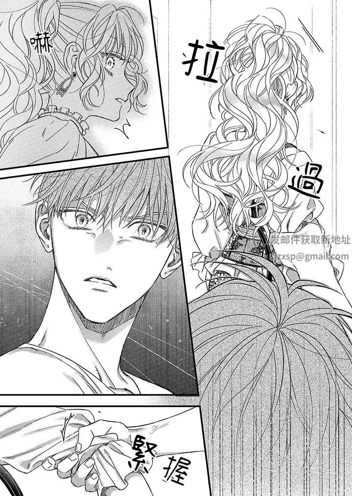 漫画《明明少了我就不行～这个男人，爱的方式也超一流》第21话第10张图
