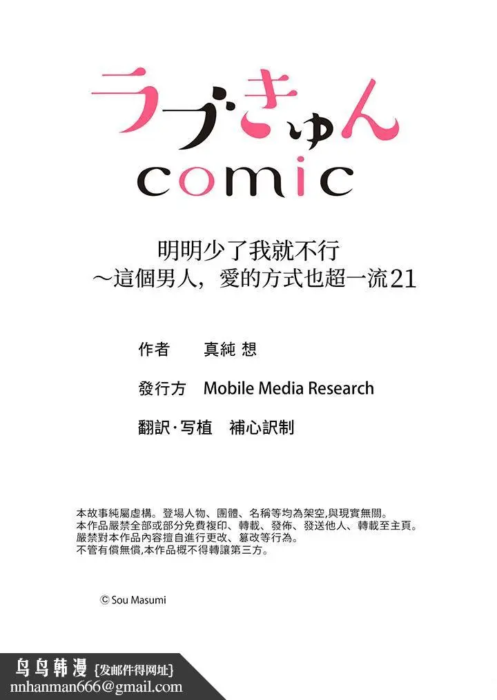 漫画《明明少了我就不行～这个男人，爱的方式也超一流》第21话第14张图