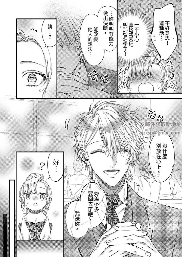 漫画《明明少了我就不行～这个男人，爱的方式也超一流》第21话第3张图