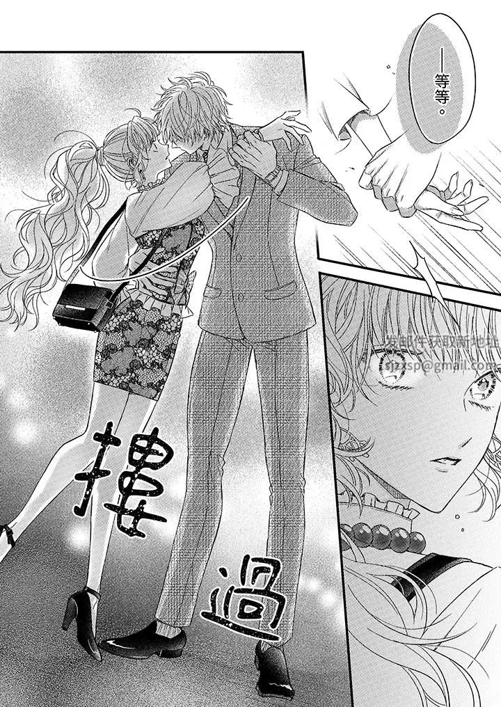 漫画《明明少了我就不行～这个男人，爱的方式也超一流》第21话第5张图