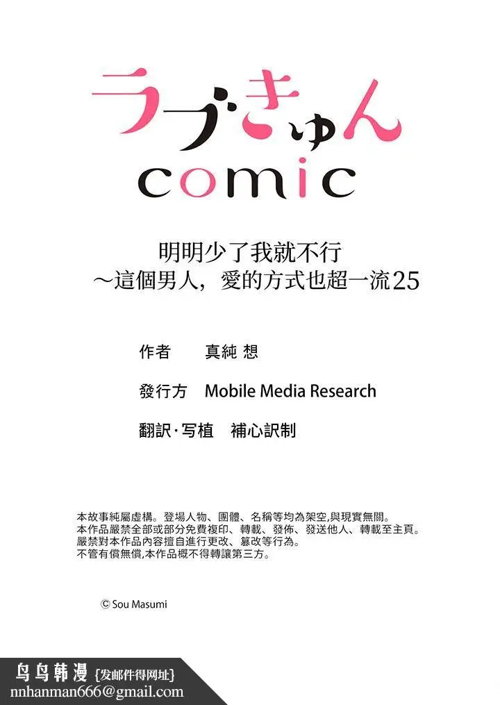 漫画《明明少了我就不行～这个男人，爱的方式也超一流》第25话第14张图