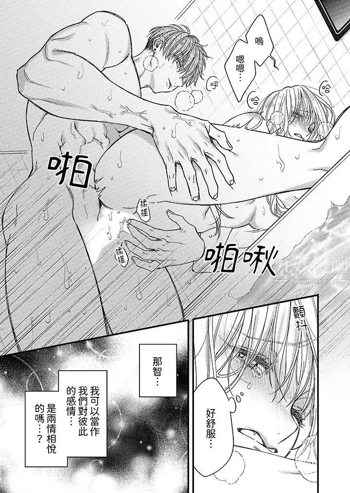 漫画《明明少了我就不行～这个男人，爱的方式也超一流》第17话第12张图