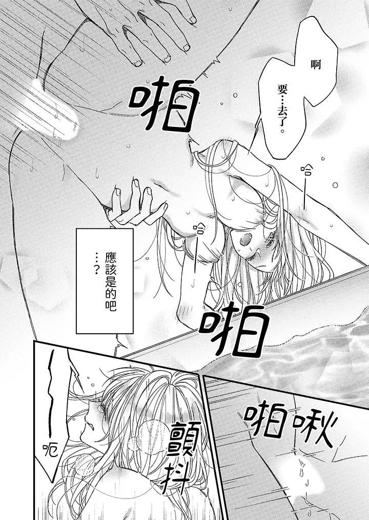 漫画《明明少了我就不行～这个男人，爱的方式也超一流》第17话第13张图