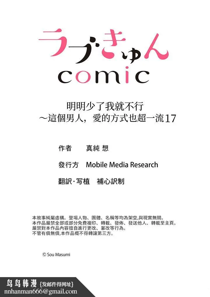漫画《明明少了我就不行～这个男人，爱的方式也超一流》第17话第14张图