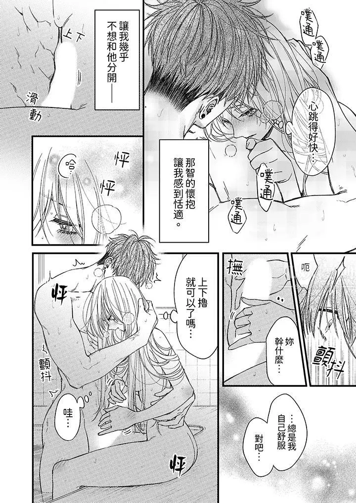 漫画《明明少了我就不行～这个男人，爱的方式也超一流》第17话第7张图