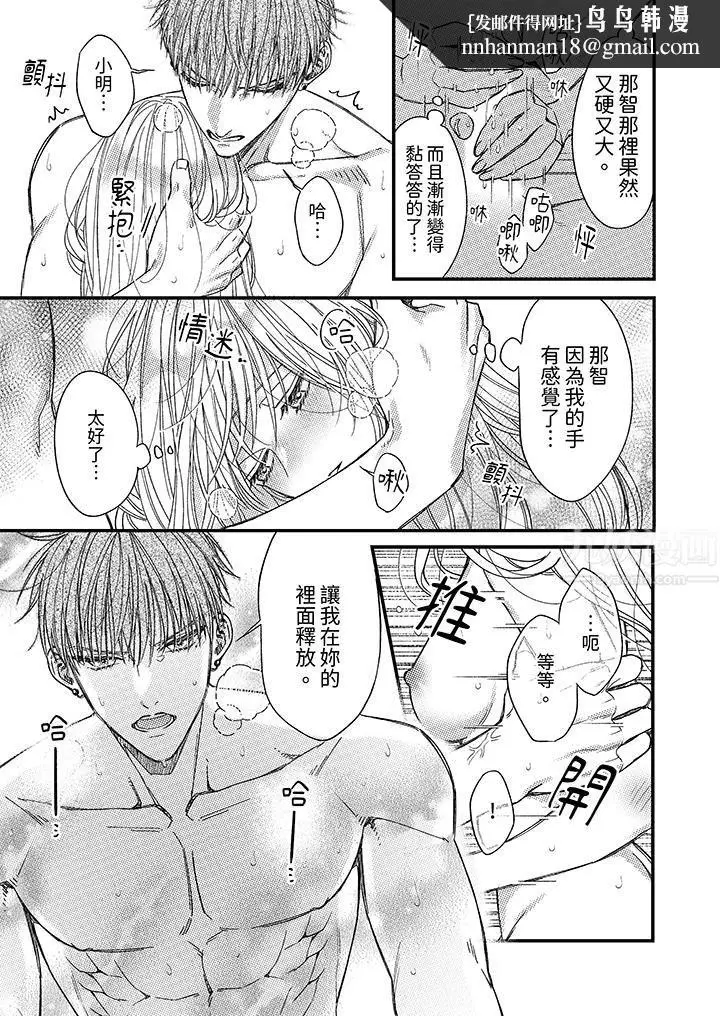 漫画《明明少了我就不行～这个男人，爱的方式也超一流》第17话第8张图