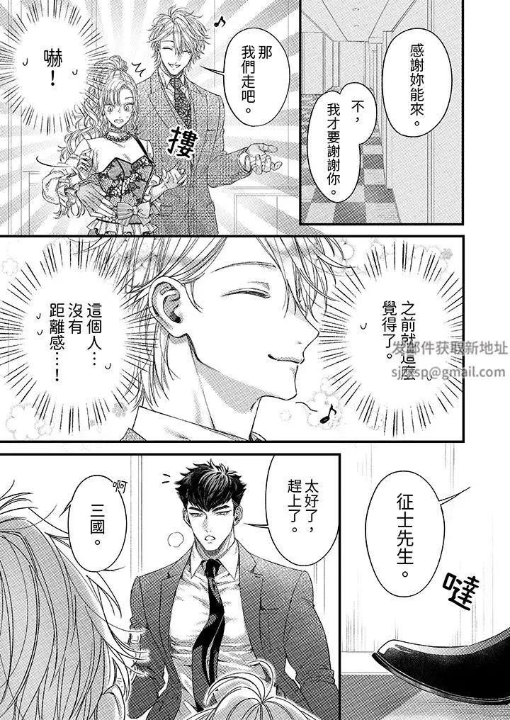 漫画《明明少了我就不行～这个男人，爱的方式也超一流》第19话第10张图