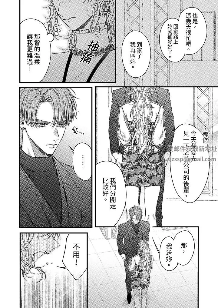 漫画《明明少了我就不行～这个男人，爱的方式也超一流》第19话第5张图
