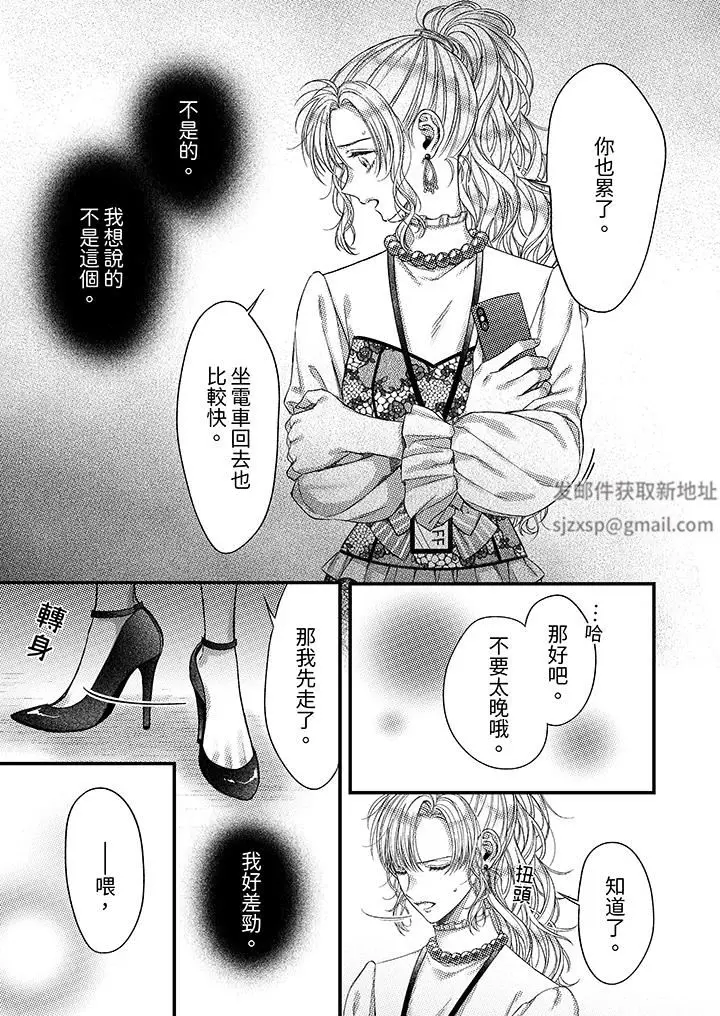 漫画《明明少了我就不行～这个男人，爱的方式也超一流》第19话第6张图