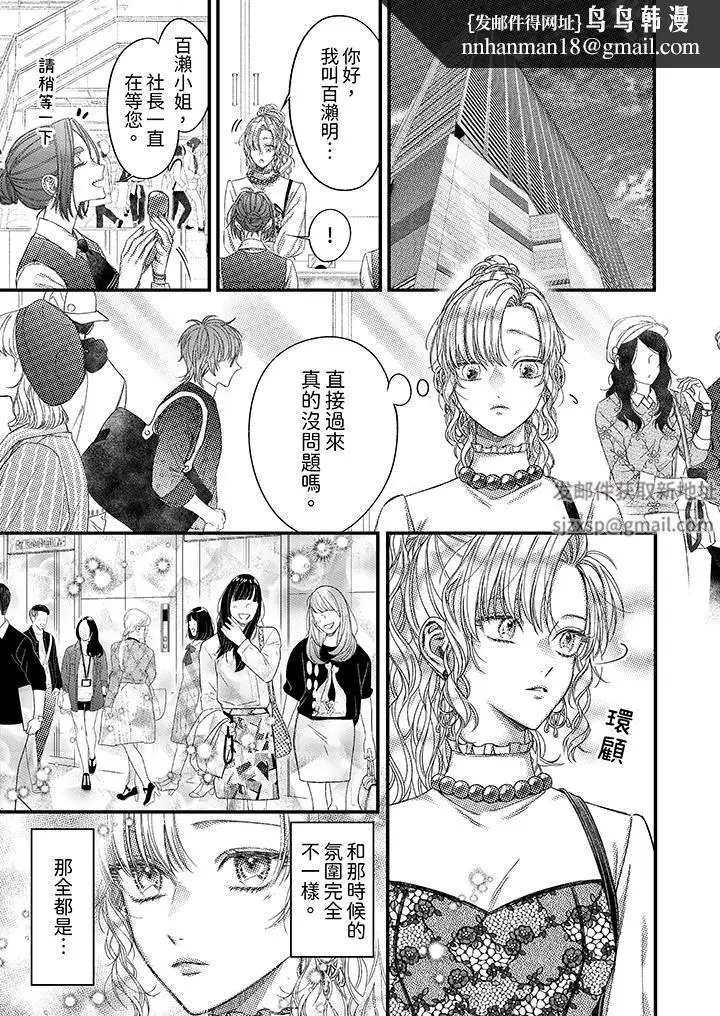 漫画《明明少了我就不行～这个男人，爱的方式也超一流》第19话第8张图