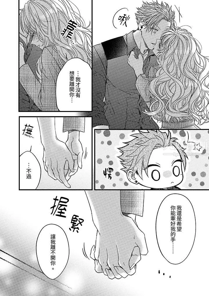 漫画《明明少了我就不行～这个男人，爱的方式也超一流》第16话第11张图