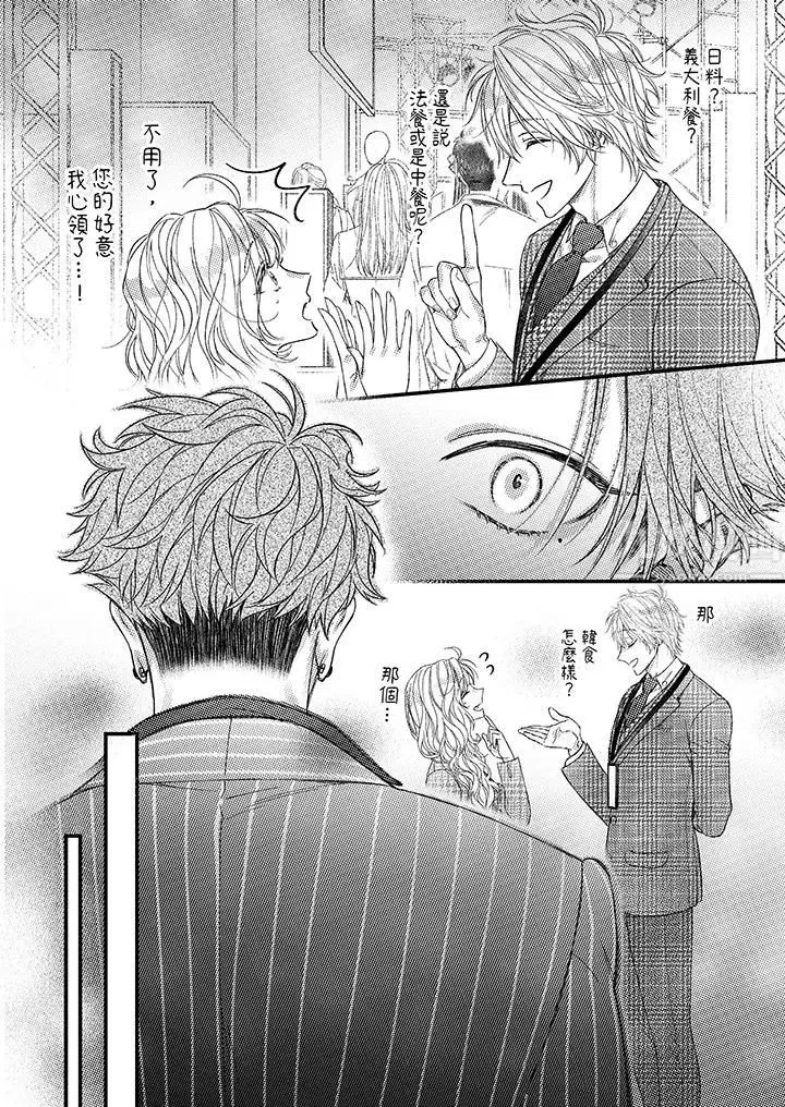 漫画《明明少了我就不行～这个男人，爱的方式也超一流》第16话第5张图