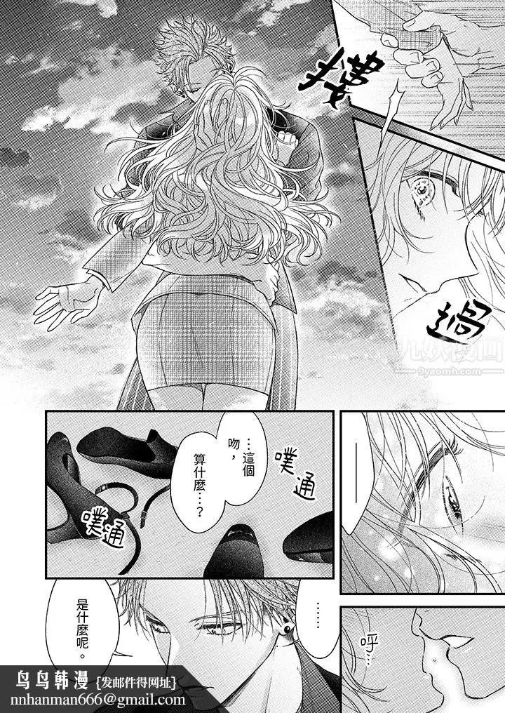 漫画《明明少了我就不行～这个男人，爱的方式也超一流》第16话第9张图