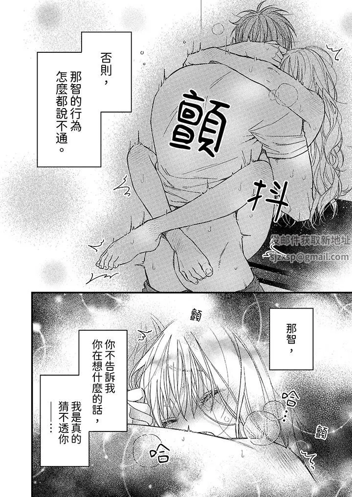 漫画《明明少了我就不行～这个男人，爱的方式也超一流》第22话第13张图