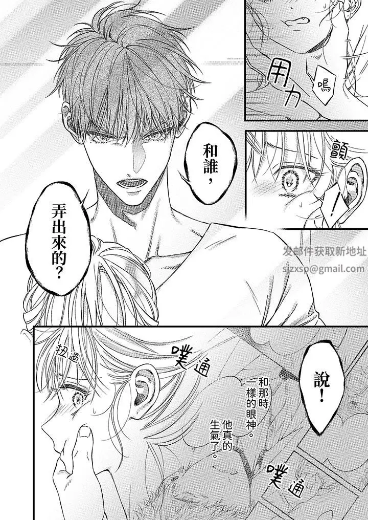漫画《明明少了我就不行～这个男人，爱的方式也超一流》第22话第5张图