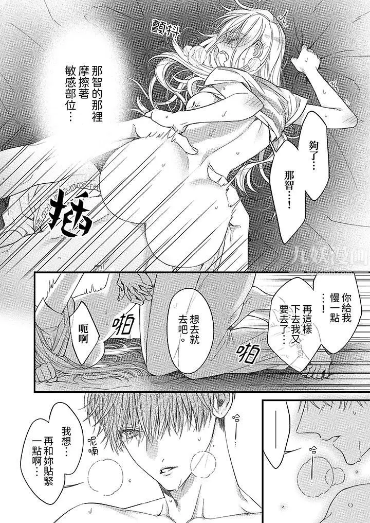 漫画《明明少了我就不行～这个男人，爱的方式也超一流》第7话第3张图