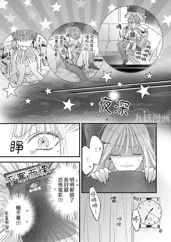 漫画《明明少了我就不行～这个男人，爱的方式也超一流》第5话第12张图