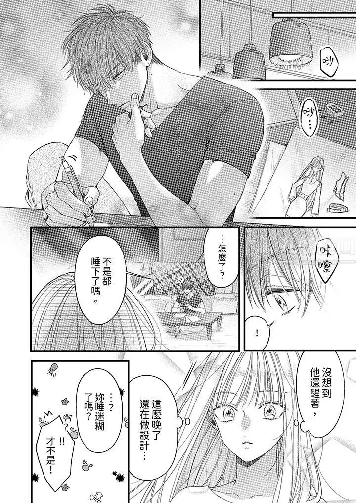 漫画《明明少了我就不行～这个男人，爱的方式也超一流》第5话第13张图