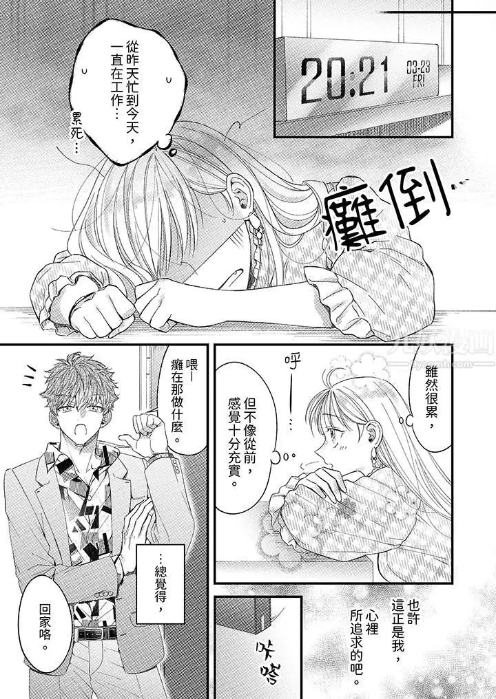 漫画《明明少了我就不行～这个男人，爱的方式也超一流》第5话第2张图
