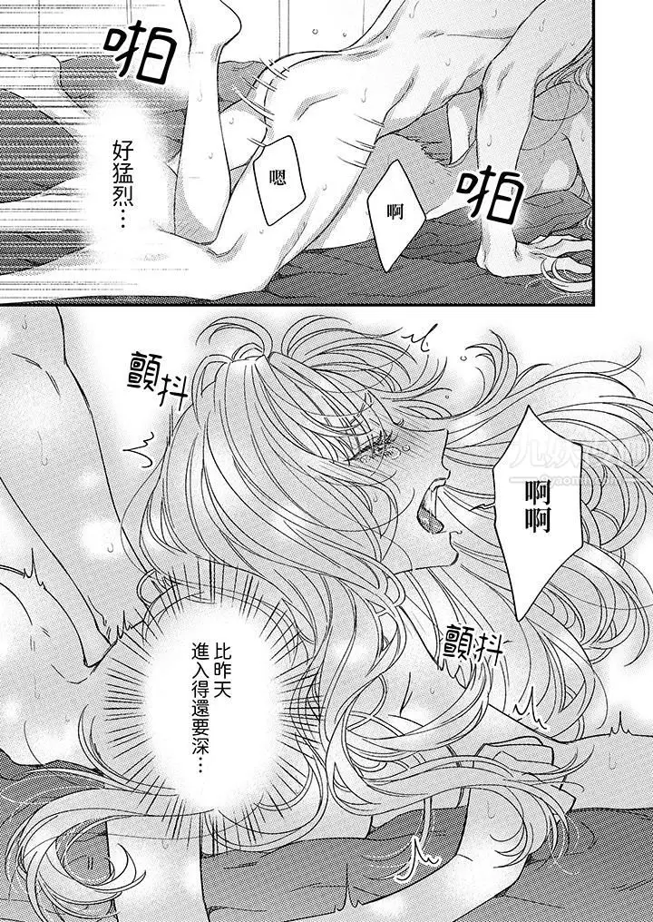 漫画《明明少了我就不行～这个男人，爱的方式也超一流》第13话第10张图