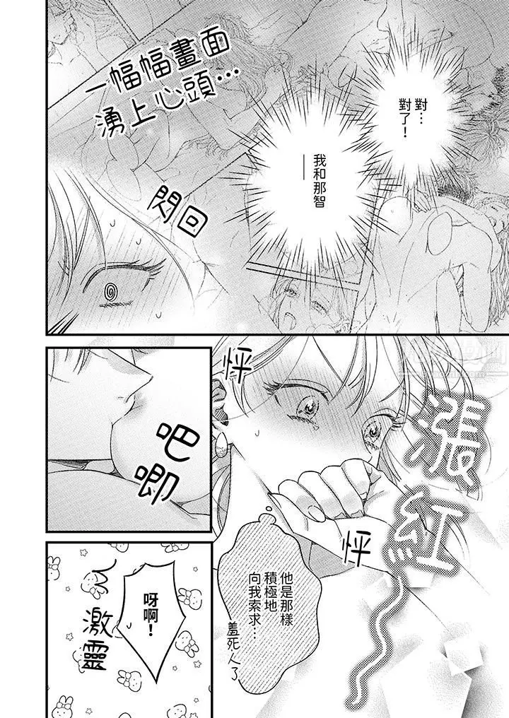 漫画《明明少了我就不行～这个男人，爱的方式也超一流》第13话第3张图