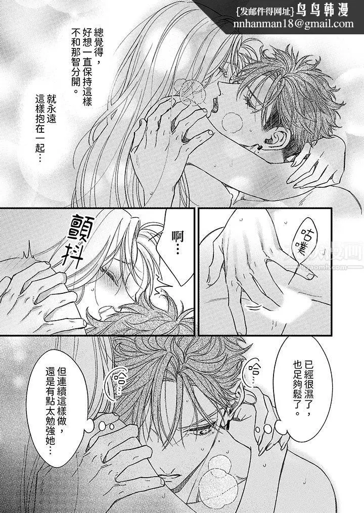 漫画《明明少了我就不行～这个男人，爱的方式也超一流》第13话第8张图