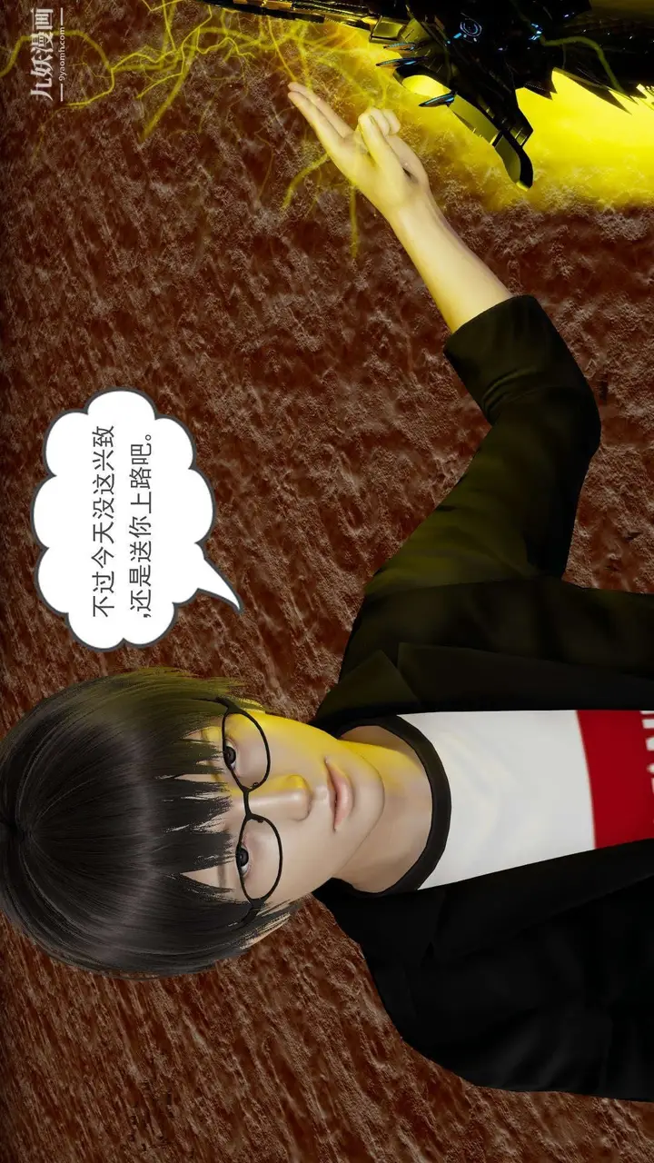 漫画《龙魂[3D]》第21话【第3话】第2张图