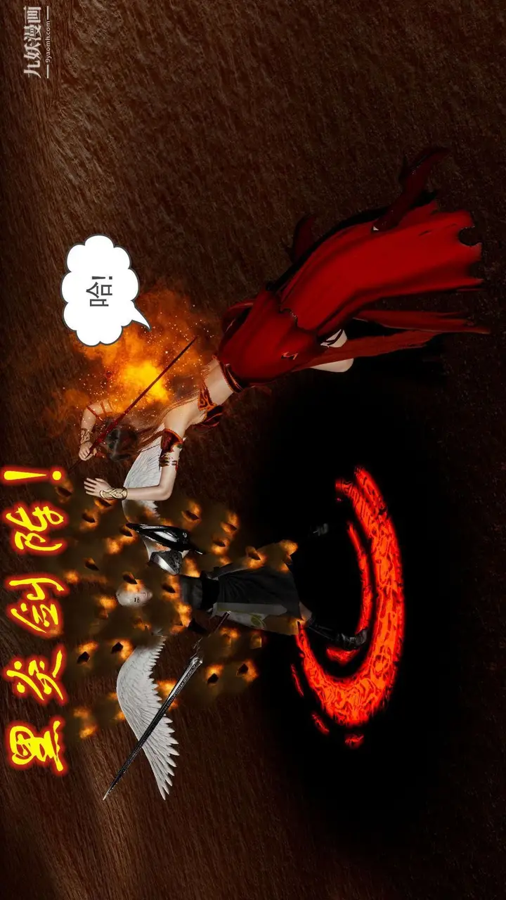 漫画《龙魂[3D]》第21话【第2话】第9张图