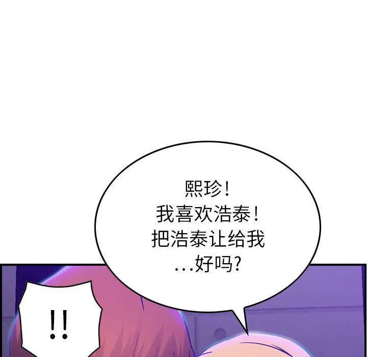 漫画《燃烧》第9话第87张图