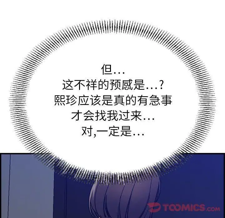 漫画《燃烧》第15话第17张图