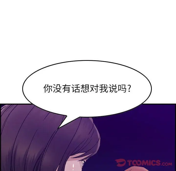 漫画《燃烧》第15话第97张图