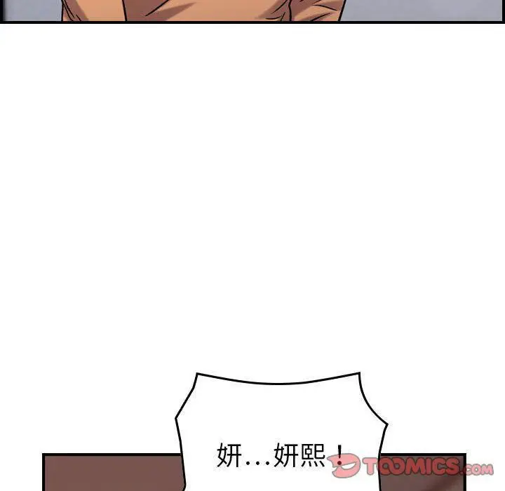 漫画《燃烧》第19话第36张图