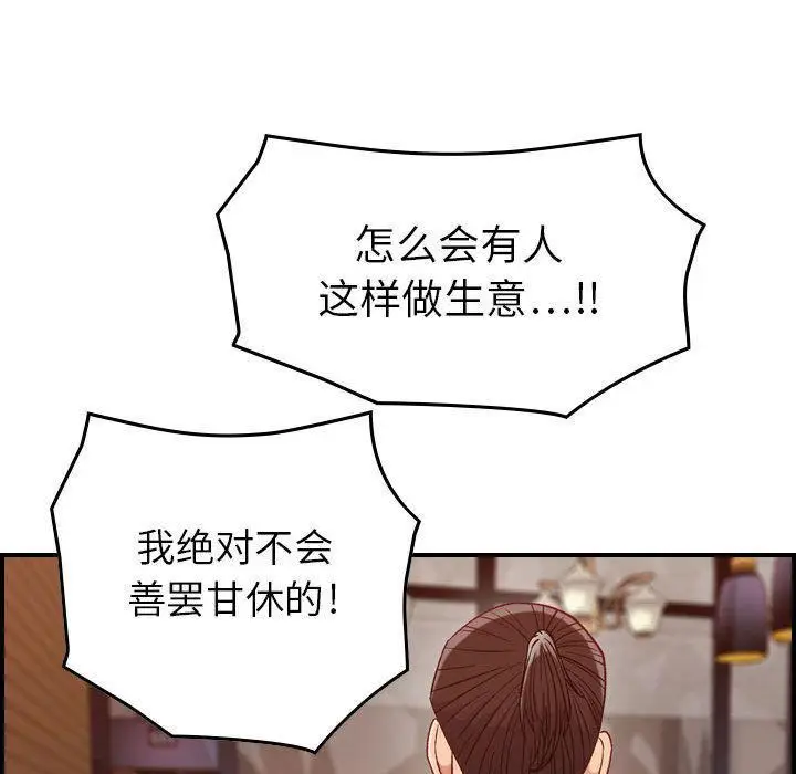 漫画《燃烧》第8话第61张图