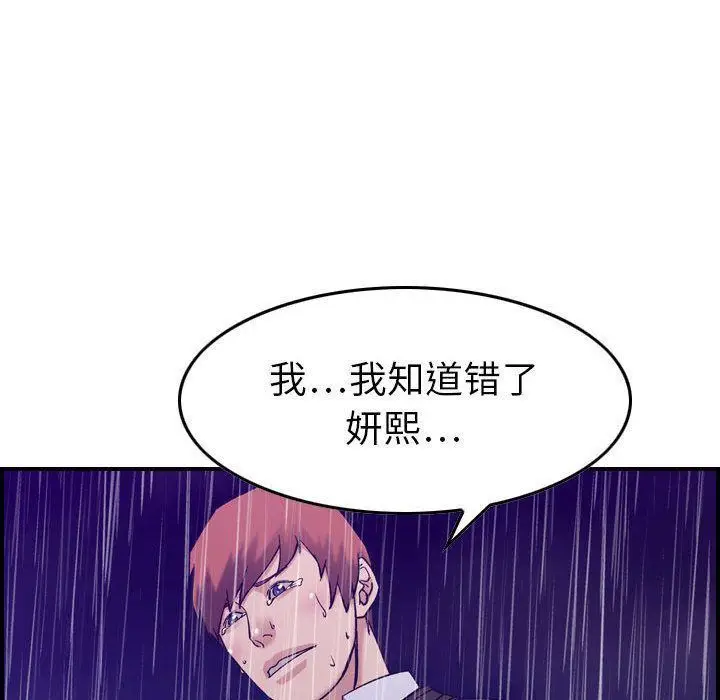 漫画《燃烧》第24话第102张图