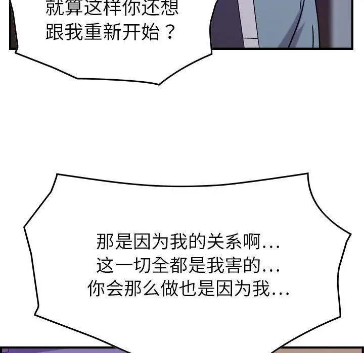 漫画《燃烧》第24话第73张图