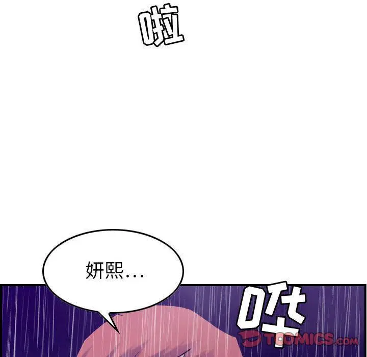 漫画《燃烧》第24话第98张图