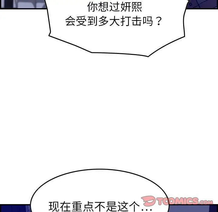 漫画《燃烧》第16话第51张图
