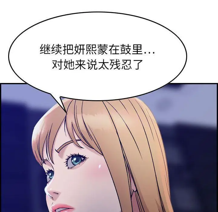 漫画《燃烧》第16话第59张图