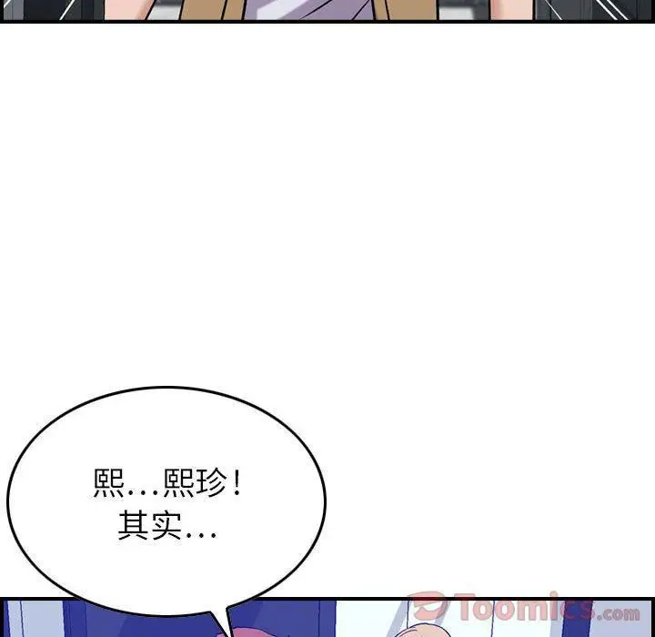 漫画《燃烧》第14话第85张图