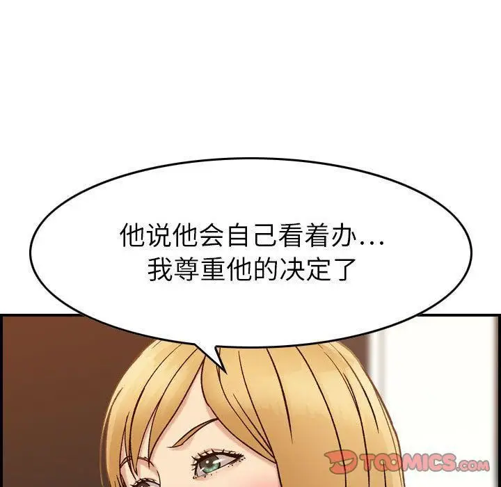 漫画《燃烧》第21话第45张图