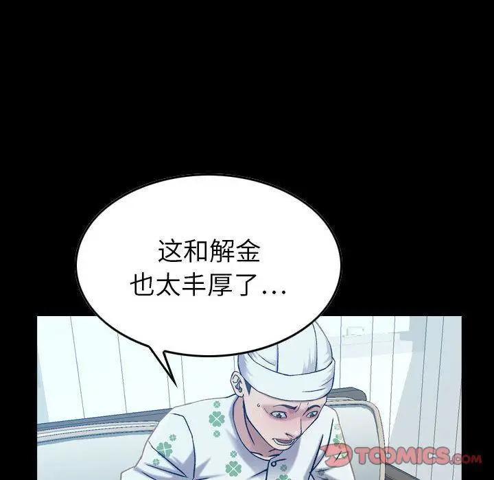 漫画《燃烧》第21话第75张图