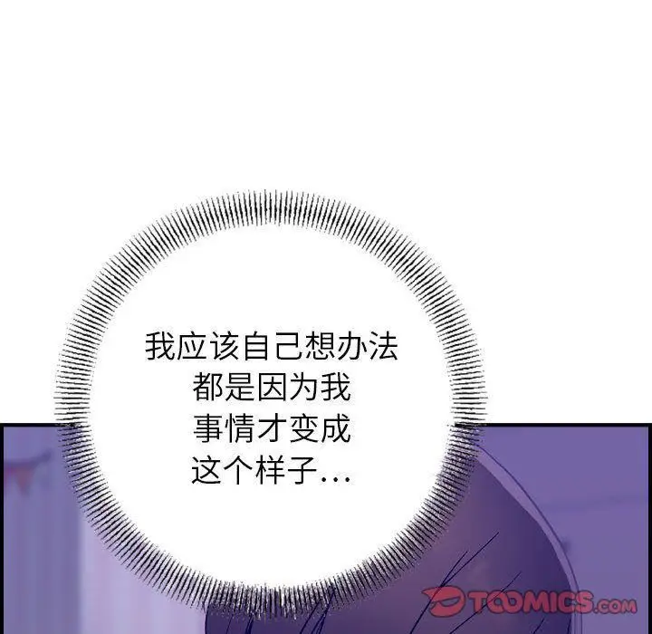 漫画《燃烧》第21话第96张图