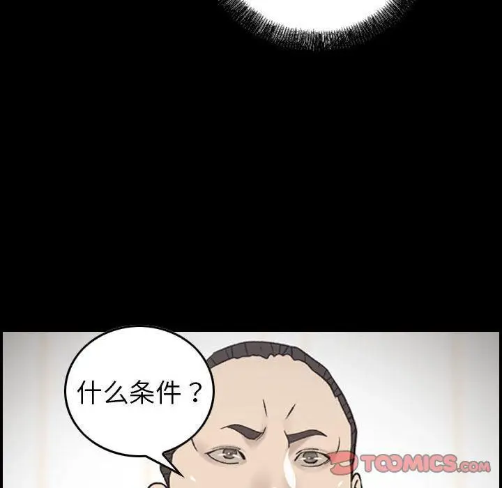 漫画《燃烧》第22话第57张图